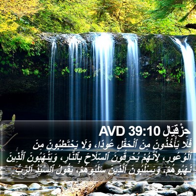 حِزْقِيَال 39:10 AVD Bible Verse Image