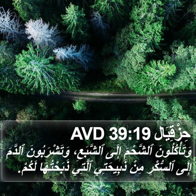 حِزْقِيَال 39:19 AVD Bible Verse Image