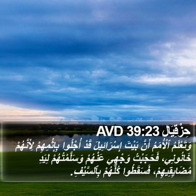 حِزْقِيَال 39:23 AVD Bible Verse Image