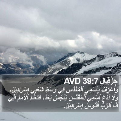 حِزْقِيَال 39:7 AVD Bible Verse Image