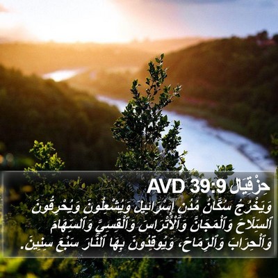 حِزْقِيَال 39:9 AVD Bible Verse Image