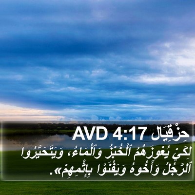 حِزْقِيَال 4:17 AVD Bible Verse Image