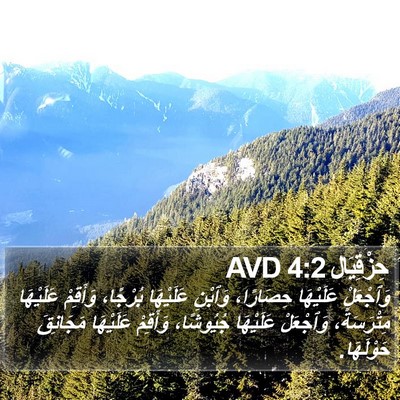 حِزْقِيَال 4:2 AVD Bible Verse Image