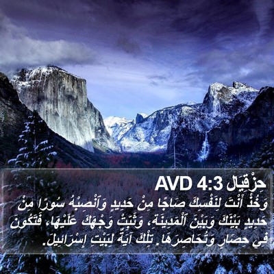 حِزْقِيَال 4:3 AVD Bible Verse Image