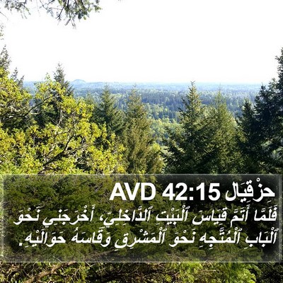 حِزْقِيَال 42:15 AVD Bible Verse Image