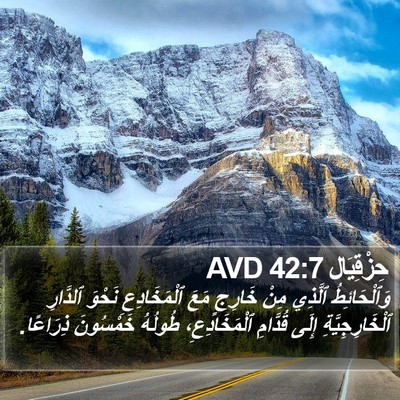 حِزْقِيَال 42:7 AVD Bible Verse Image