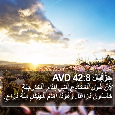 حِزْقِيَال 42:8 AVD Bible Verse Image
