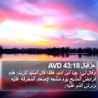 حِزْقِيَال 43:18 AVD Bible Verse Image