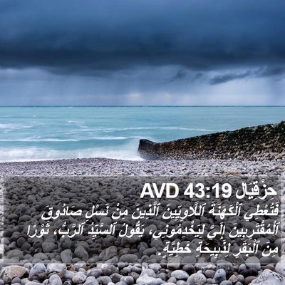 حِزْقِيَال 43:19 AVD Bible Verse Image