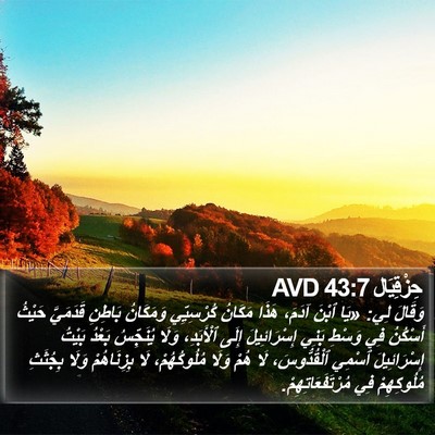 حِزْقِيَال 43:7 AVD Bible Verse Image