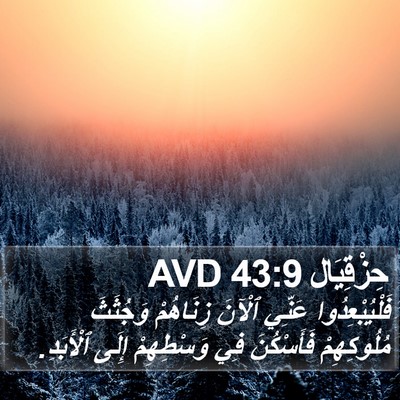 حِزْقِيَال 43:9 AVD Bible Verse Image