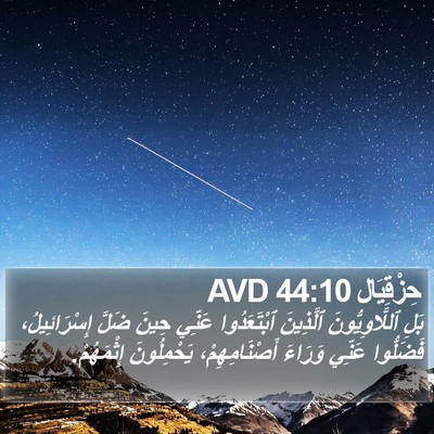 حِزْقِيَال 44:10 AVD Bible Verse Image