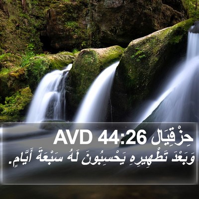حِزْقِيَال 44:26 AVD Bible Verse Image
