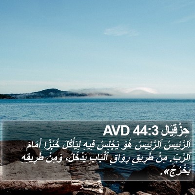 حِزْقِيَال 44:3 AVD Bible Verse Image