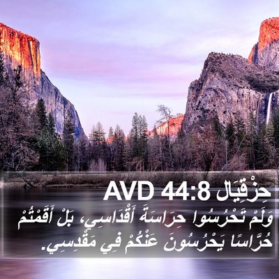 حِزْقِيَال 44:8 AVD Bible Verse Image