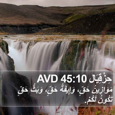 حِزْقِيَال 45:10 AVD Bible Verse Image