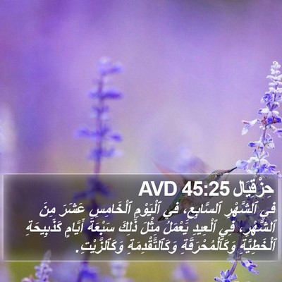 حِزْقِيَال 45:25 AVD Bible Verse Image