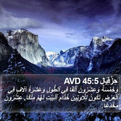 حِزْقِيَال 45:5 AVD Bible Verse Image