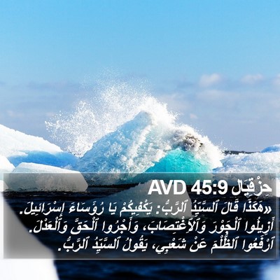 حِزْقِيَال 45:9 AVD Bible Verse Image