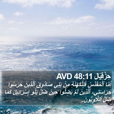 حِزْقِيَال 48:11 AVD Bible Verse Image
