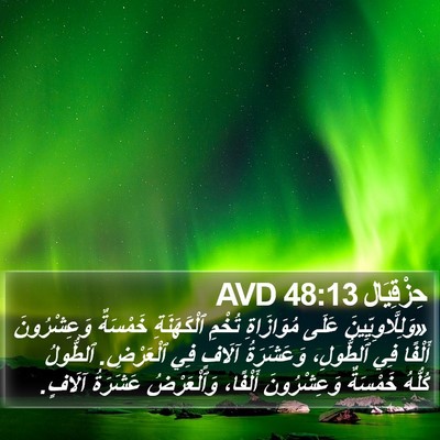 حِزْقِيَال 48:13 AVD Bible Verse Image
