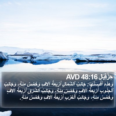 حِزْقِيَال 48:16 AVD Bible Verse Image
