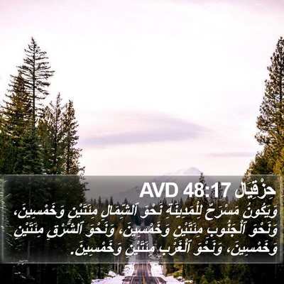 حِزْقِيَال 48:17 AVD Bible Verse Image