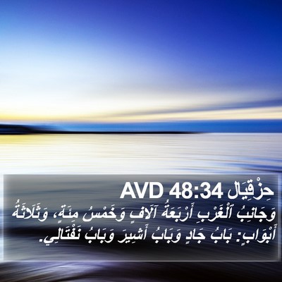 حِزْقِيَال 48:34 AVD Bible Verse Image