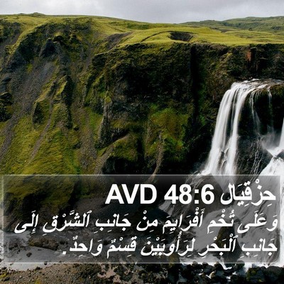 حِزْقِيَال 48:6 AVD Bible Verse Image