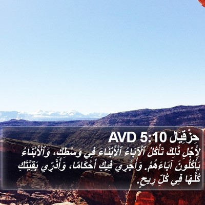 حِزْقِيَال 5:10 AVD Bible Verse Image