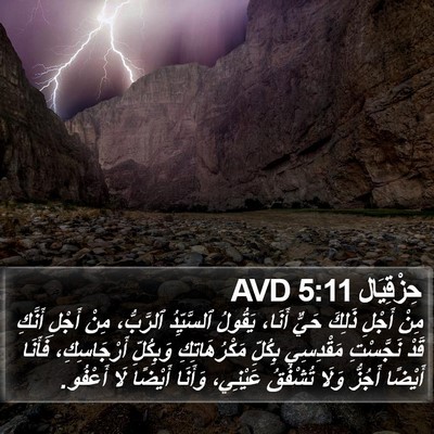 حِزْقِيَال 5:11 AVD Bible Verse Image