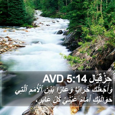 حِزْقِيَال 5:14 AVD Bible Verse Image