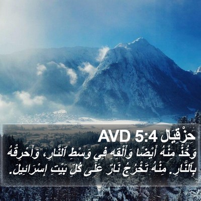 حِزْقِيَال 5:4 AVD Bible Verse Image