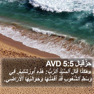 حِزْقِيَال 5:5 AVD Bible Verse Image