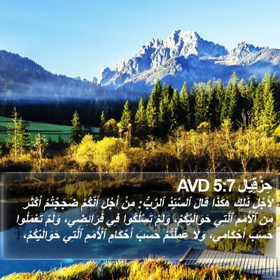 حِزْقِيَال 5:7 AVD Bible Verse Image