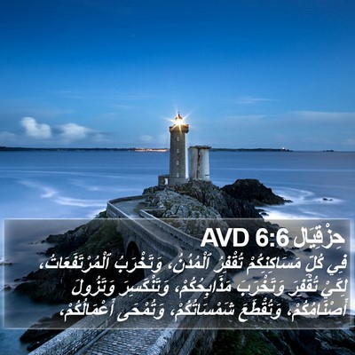 حِزْقِيَال 6:6 AVD Bible Verse Image