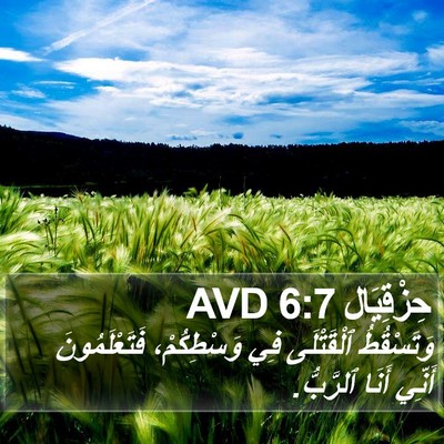 حِزْقِيَال 6:7 AVD Bible Verse Image