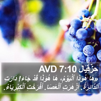 حِزْقِيَال 7:10 AVD Bible Verse Image