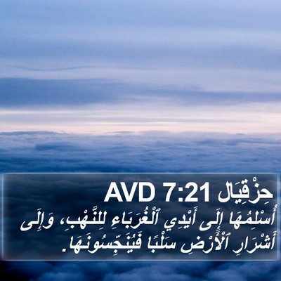 حِزْقِيَال 7:21 AVD Bible Verse Image