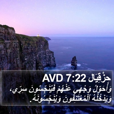 حِزْقِيَال 7:22 AVD Bible Verse Image