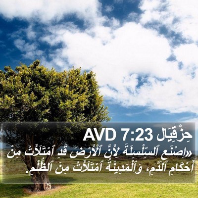 حِزْقِيَال 7:23 AVD Bible Verse Image