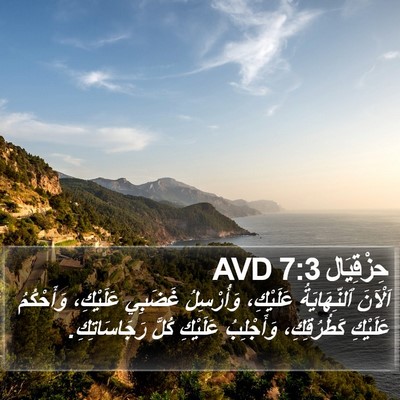 حِزْقِيَال 7:3 AVD Bible Verse Image