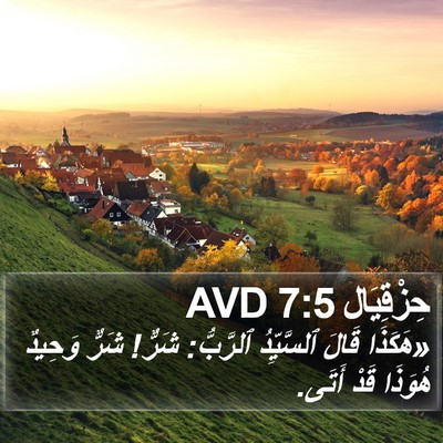 حِزْقِيَال 7:5 AVD Bible Verse Image