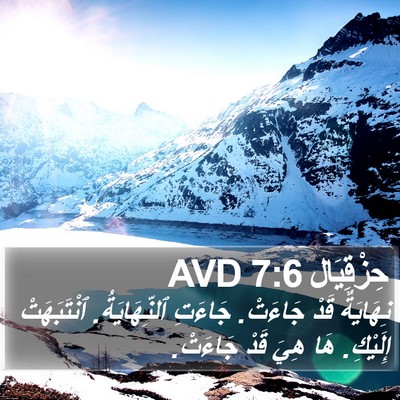 حِزْقِيَال 7:6 AVD Bible Verse Image