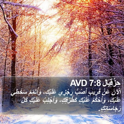 حِزْقِيَال 7:8 AVD Bible Verse Image