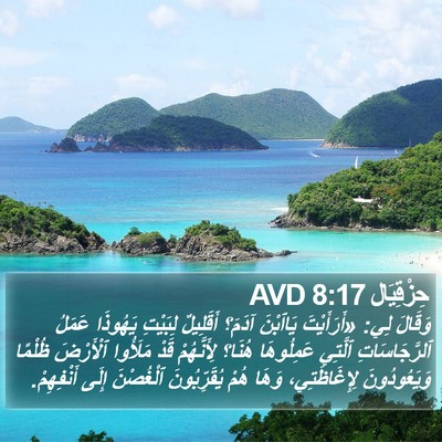 حِزْقِيَال 8:17 AVD Bible Verse Image