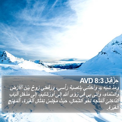 حِزْقِيَال 8:3 AVD Bible Verse Image