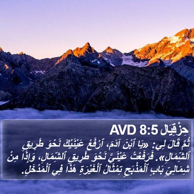 حِزْقِيَال 8:5 AVD Bible Verse Image