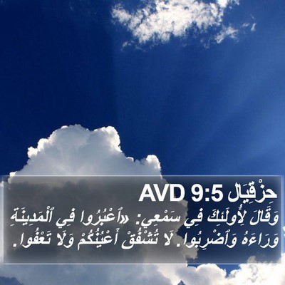 حِزْقِيَال 9:5 AVD Bible Verse Image