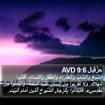 حِزْقِيَال 9:6 AVD Bible Verse Image